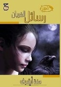 Cover: ????? ??????? - Kinzy Publishing Agency