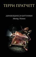Cover: Dvizhuschiesya kartinki - Eksmo