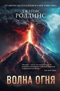 Cover: Volna ognya - Eksmo