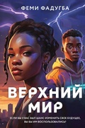Cover: Verhniy mir - Like Book