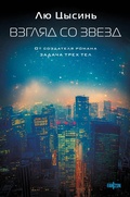 Cover: Vzglyad so zvezd - fanzon