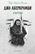 Cover: Geroi - Eksmo