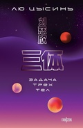 Cover: Zadacha treh tel - fanzon