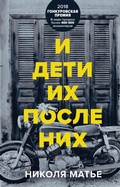 Cover: I deti ih posle nih - Eksmo