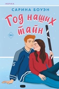 Cover: God nashih tayn - Eksmo