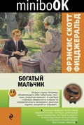 Cover: Bogatyy malchik - Eksmo