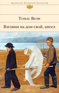 Cover: Vzglyani na dom svoy, angel - Eksmo