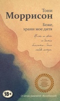Cover: Bozhe, hrani moe ditya - Eksmo