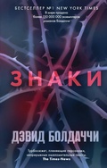Cover: Znaki - Eksmo