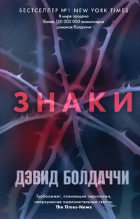 Enlarge image Cover: Znaki - Eksmo