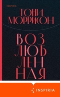 Cover: Vozlyublennaya - Eksmo