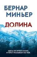 Cover: Dolina - Eksmo