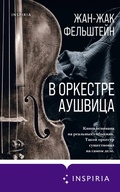 Cover: V orkestre Aushvitsa - Inspiria