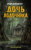 Cover: Doch lodochnika - Eksmo