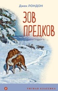 Cover: Zov predkov - Eksmo
