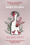 Cover: Zhiva li mat - Eksmo