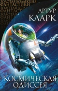 Cover: 2061: Odisseya Tri - Eksmo