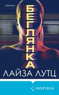 Cover: Beglyanka - Inspiria