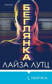 Enlarge image Cover: Beglyanka - Inspiria