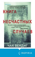 Cover: Kniga neschastnyh sluchaev - Inspiria
