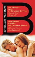Cover: Zagadochnaya istoriya Bendzhamina Battona - Eksmo