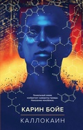 Cover: Kallokain - Like Book