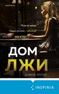 Cover: Dom lzhi - Inspiria
