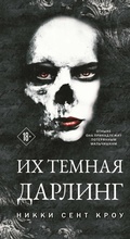 Cover: Ih temnaya Darling - Eksmo