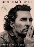 Cover: Zelenyj svet - Azbuka