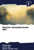 Cover: Analiz denuarizacii JeKG - Sciencia Scripts