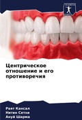 Cover: Centricheskoe otnoshenie i ego protiworechiq - Sciencia Scripts