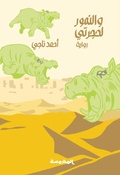 Cover: And tigers for my room - &iquest;&iquest;&iquest;&iquest;&iquest;&iquest;&iquest;&iquest; &iquest;&iquest;&iquest;&iquest;&iquest; &iquest;&iquest;&iquest;&iquest;&iquest;&iquest;&iquest;&iquest;