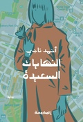 Cover: Happy endings - &iquest;&iquest;&iquest;&iquest;&iquest;&iquest;&iquest;&iquest; &iquest;&iquest;&iquest;&iquest;&iquest; &iquest;&iquest;&iquest;&iquest;&iquest;&iquest;&iquest;&iquest;