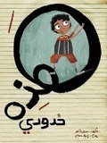 Cover: ??? ????? - These are My Limits - Dar Asala S.A.R.L