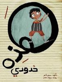 Enlarge image Cover: ??? ????? - These are My Limits - Dar Asala S.A.R.L