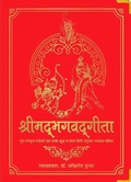 Cover: Shrimad Bhagavad Gita (Hindi) - Prakash Books