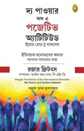 Cover: The Power of Positive Attitude_PB - Prakash Books India Private Limited