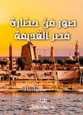 Cover: Pictures from ancient Egypt civilization - &iquest;&iquest;&iquest;&iquest;&iquest; &iquest;&iquest;&iquest;&iquest;&iquest;&iquest;&iquest; &iquest;&iquest;&iquest;&iquest;&iquest;&iquest;&iquest;