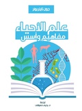 Cover: Biology...concepts and foundations - &iquest;&iquest;&iquest;&iquest;&iquest; &iquest;&iquest;&iquest;&iquest;&iquest;&iquest;&iquest; &iquest;&iquest;&iquest;&iquest;&iquest;&iquest;&iquest;