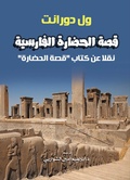 Cover: The story of Persian civilization - &iquest;&iquest;&iquest;&iquest;&iquest; &iquest;&iquest;&iquest;&iquest;&iquest;&iquest;&iquest; &iquest;&iquest;&iquest;&iquest;&iquest;&iquest;&iquest;