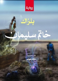 Enlarge image Cover: Solomon's ring - ¿¿¿¿¿ ¿¿¿¿¿¿¿ ¿¿¿¿¿¿¿