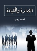 Cover: Management and leadership - &iquest;&iquest;&iquest;&iquest;&iquest; &iquest;&iquest;&iquest;&iquest;&iquest;&iquest;&iquest; &iquest;&iquest;&iquest;&iquest;&iquest;&iquest;&iquest;