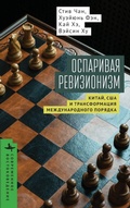 Cover: Contesting Revisionism - BiblioRossica