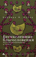 Cover: Countless Blessings - BiblioRossica