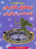 Cover: Zodiac signs compatibility in love and marriage - &iquest;&iquest;&iquest; &iquest;&iquest;&iquest;&iquest;&iquest;&iquest;&iquest; &iquest;&iquest;&iquest;&iquest;&iquest; &iquest;&iquest;&iquest;&iquest;&iquest;&iquest;&iquest;&iquest;
