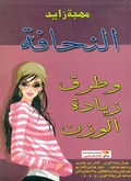 Cover: Thinness and ways to gain weight - &iquest;&iquest;&iquest; &iquest;&iquest;&iquest;&iquest;&iquest;&iquest;&iquest; &iquest;&iquest;&iquest;&iquest;&iquest; &iquest;&iquest;&iquest;&iquest;&iquest;&iquest;&iquest;&iquest;
