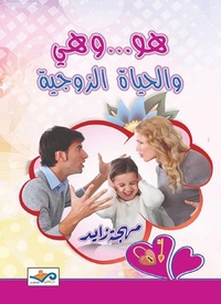 Enlarge image Cover: He, her and married life - ¿¿¿ ¿¿¿¿¿¿¿ ¿¿¿¿¿ ¿¿¿¿¿¿¿¿