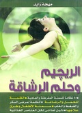 Cover: Diet and the dream of fitness - &iquest;&iquest;&iquest; &iquest;&iquest;&iquest;&iquest;&iquest;&iquest;&iquest; &iquest;&iquest;&iquest;&iquest;&iquest; &iquest;&iquest;&iquest;&iquest;&iquest;&iquest;&iquest;&iquest;