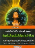 Cover: A journey into the depths of the human soul - &iquest;&iquest;&iquest; &iquest;&iquest;&iquest;&iquest;&iquest;&iquest;&iquest; &iquest;&iquest;&iquest;&iquest;&iquest; &iquest;&iquest;&iquest;&iquest;&iquest;&iquest;&iquest;&iquest;
