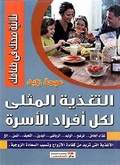 Cover: Optimal nutrition for all family members - &iquest;&iquest;&iquest; &iquest;&iquest;&iquest;&iquest;&iquest;&iquest;&iquest; &iquest;&iquest;&iquest;&iquest;&iquest; &iquest;&iquest;&iquest;&iquest;&iquest;&iquest;&iquest;&iquest;